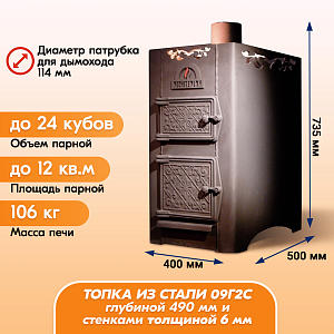 Печь банная ПЕЧИТЕПЛОВ "Красавица" без ВТК (6 мм), ЗК спереди