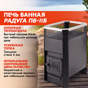 Печь банная Радуга ПБ-11Б (под навесной бак 50л) УК 4мм