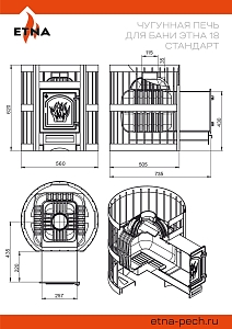 Печь банная Этна 18 (ДТ-4С) Стандарт