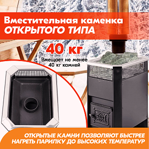 Печь банная Радуга ПБ-11Б (под навесной бак 50л) УК 4мм