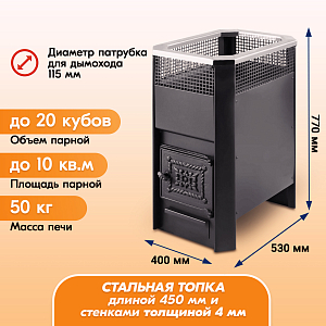 Печь банная Радуга ПБ-11Б (под навесной бак 50л) УК 4мм