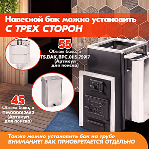 Печь банная Радуга ПБ-30Б (под навесной бак 60л) 8мм