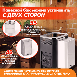 Печь банная Радуга ПБ-11Б (под навесной бак 50л) УК 4мм