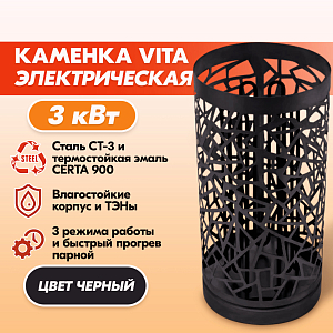 Электрокаменка VITA 3 кВт черн. 