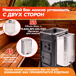 Печь банная Радуга ПБ-11Б (под навесной бак 50л) УК 6 мм