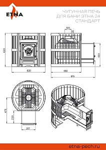 Печь банная Этна 24 (ДТ-4С) Стандарт